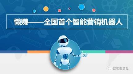 2018，微炫客以智能機器人銷售助力中小企業打好轉型“攻堅戰”